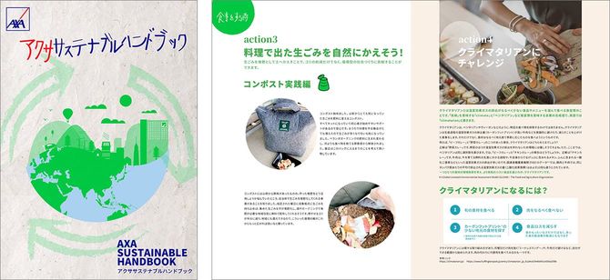 オンライン上で誰でも閲覧できる「アクササステナブルハンドブック」。