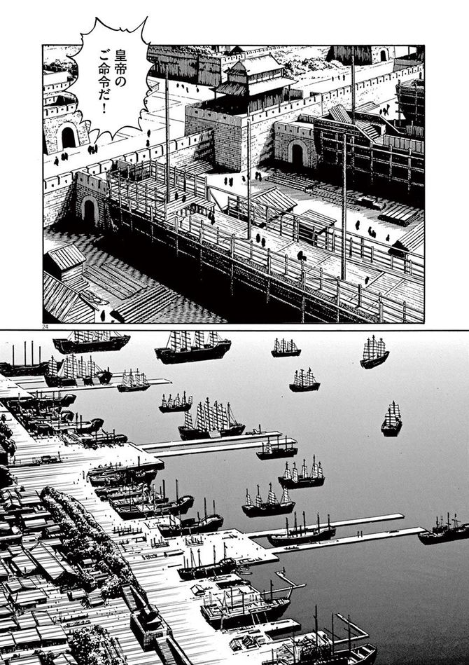 『海帝』c星野之宣／小学館