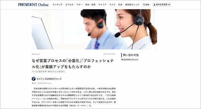 株式会社RevComm様