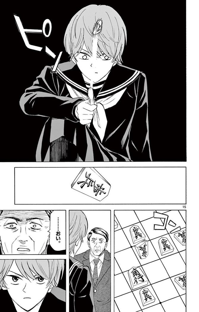 『龍と苺』c柳本光晴／小学館