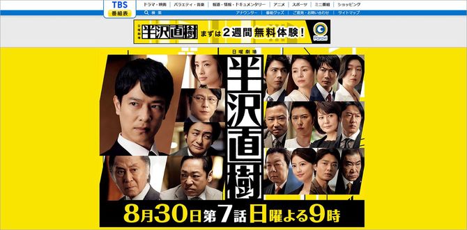 画像=TBSテレビホームページより