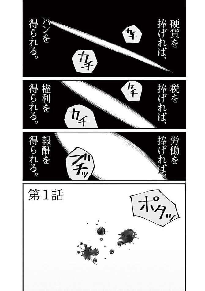 『チ。―地球の運動について―』