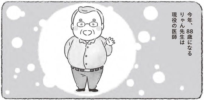 出典＝『にこにこマンガ88歳現役医師のときめいて生きる力』（主婦の友社）