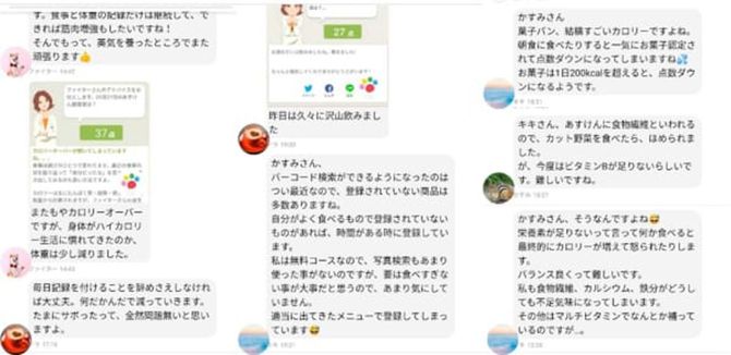 あすけんチーム仲間とのチャットの様子