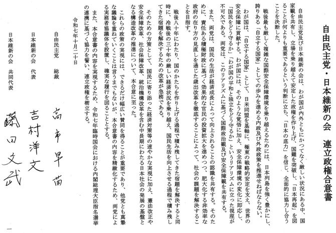 自民・維新の連立政権合意書（一部）
