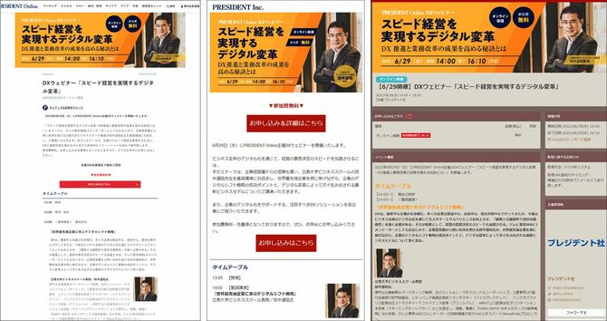 PRESIDENT Online DXウェビナー告知画面イメージ