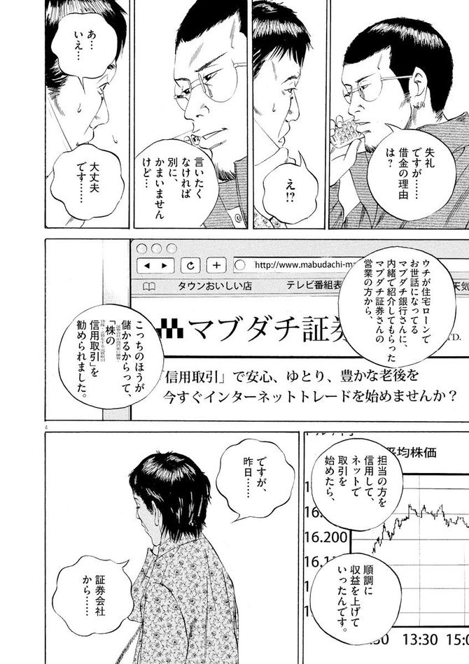 『闇金ウシジマくん』c真鍋昌平／小学館