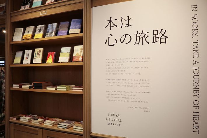 有隣堂「ヒビヤセントラルマーケット店」の店内の様子。壁に大きく書かれた「本は心の旅路」は、本は個人の成長や幸せに直結するという松信健太郎社長の思いが込められている