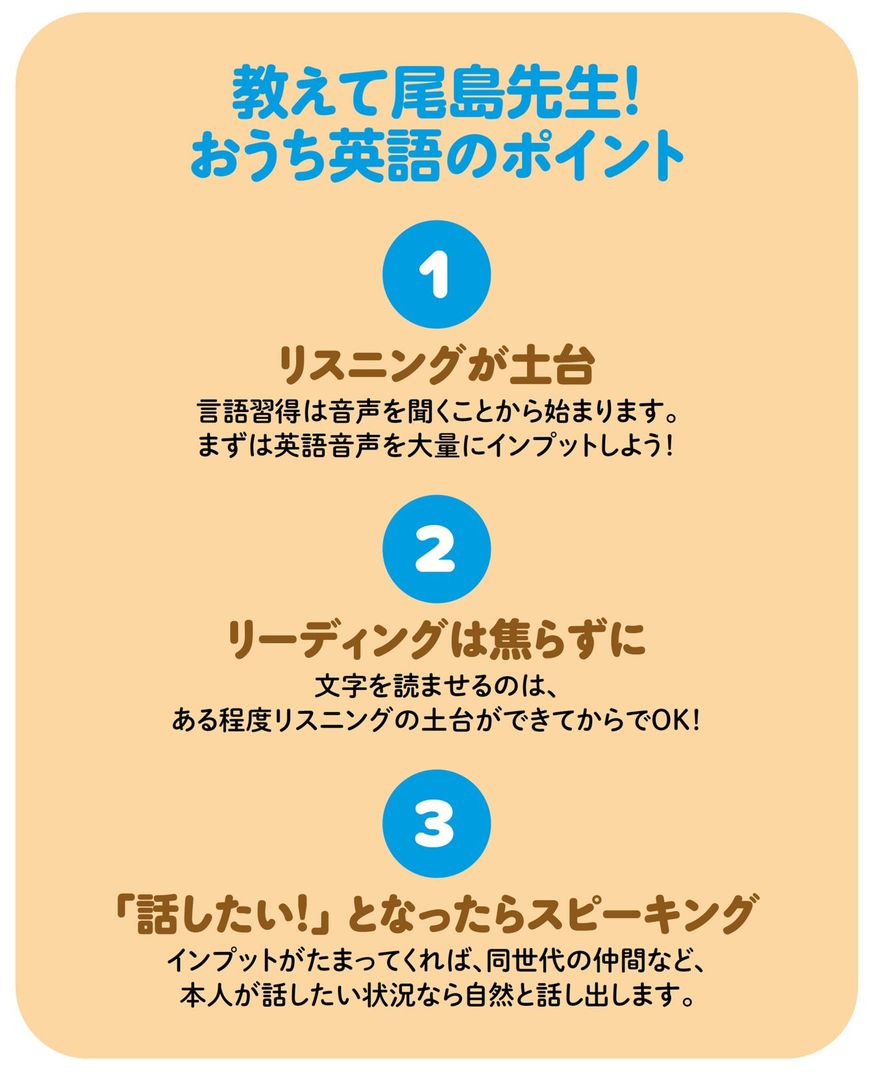 教えて尾島先生！おうち英語のポイント