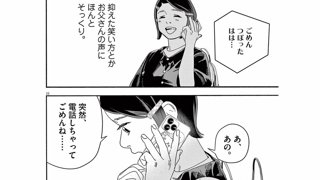 仕事のミスで損害賠償が発生。家賃滞納で住む家がなくなり…――『しすたれじすた』第1巻 第2話 ｢コミック『しすたれじすた』｣