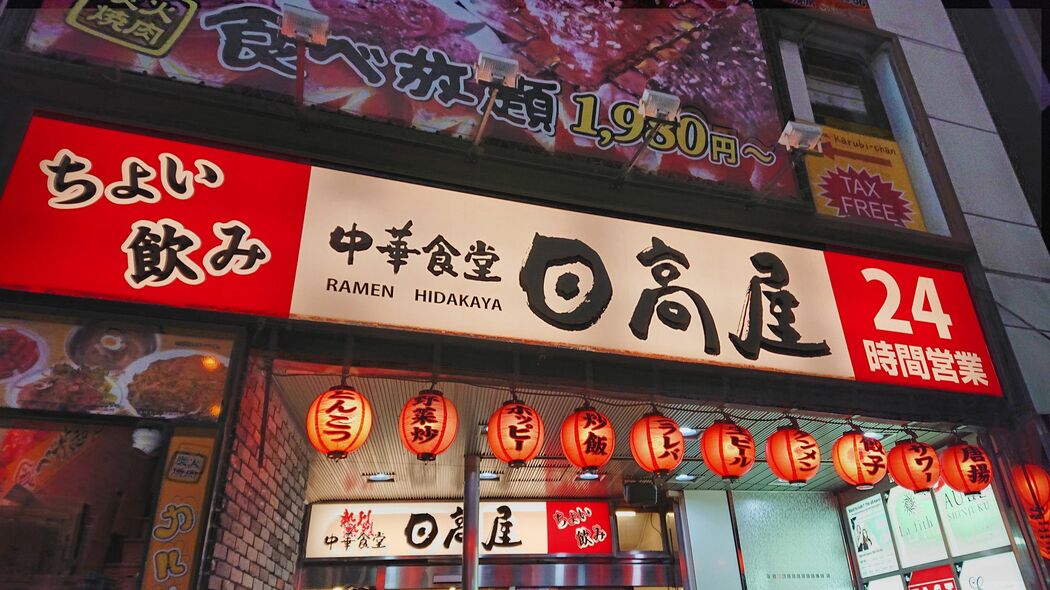 ｢私ほど学歴も能力もない一部上場トップはいない｣日高屋創業者が保有株8億円相当を社員に贈与したワケ