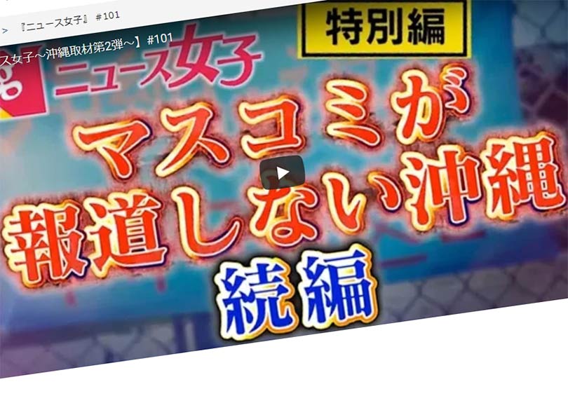 広告主を最優先する Mx の倫理なき放送 ニュース女子 の根本的な問題点 President Online プレジデントオンライン