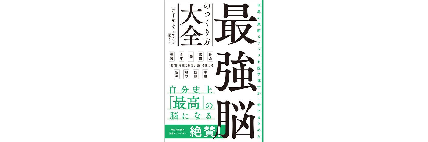 セックスによって脳は鍛えられる…あなたの脳をもっと賢く健康にする｢脳科学の新常識｣