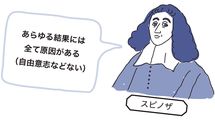 期待の部下に突然退職を告げられても落胆する必要は全くない…心がラクになる"哲学者スピノザの教え"