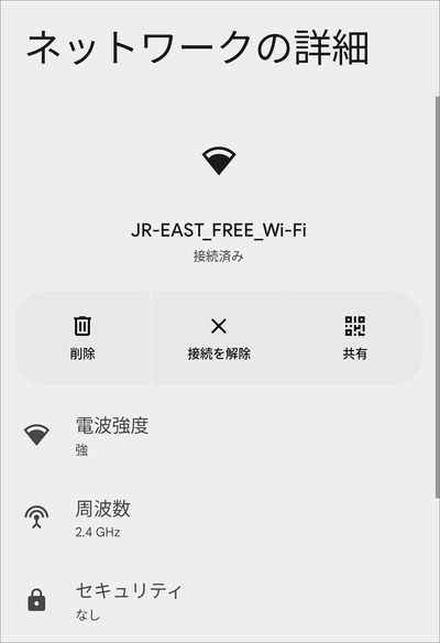 JR東日本が提供するJR-EAST FREE Wi-Fi