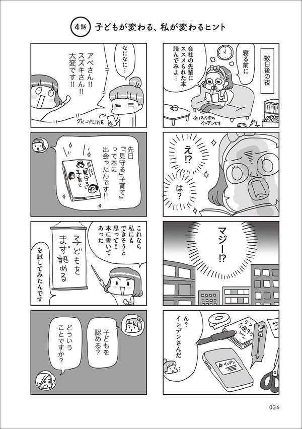 『子どもを叱りつける親は失格ですか？』より