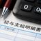 ｢忘れると37万円も手取りが減る｣いますぐチェックしたい年末調整で申告漏れが多い4つの控除