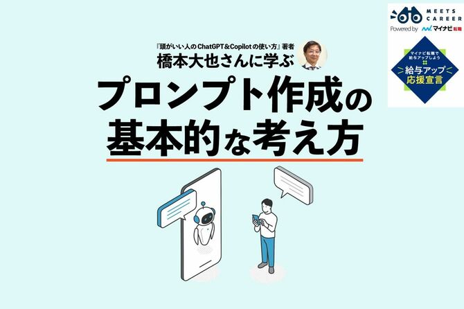 プロンプト作成の基本的な考え方