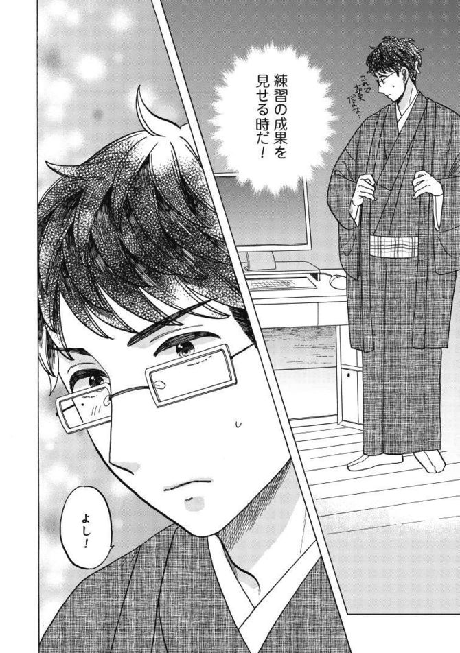 『恋せよキモノ乙女』c山崎零／新潮社