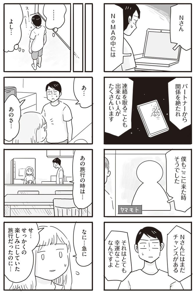 龍たまこ・中川瑛『99％離婚　モラハラ夫は変わるのか』（KADOKAWA）