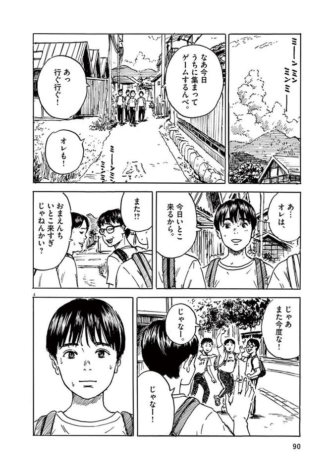 『血の轍』c押見修造／小学館