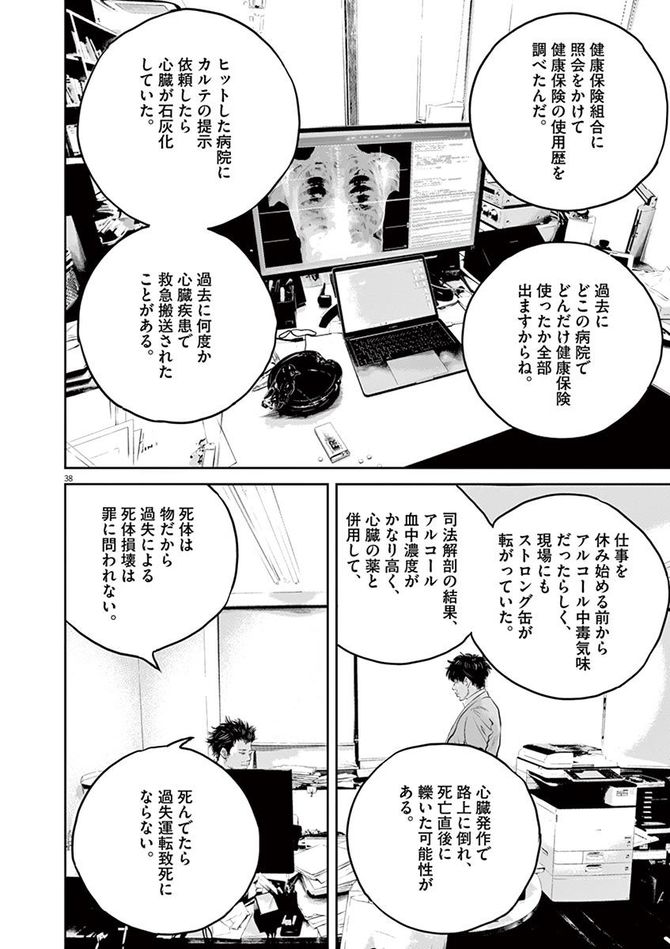 『九条の大罪』c真鍋昌平／小学館