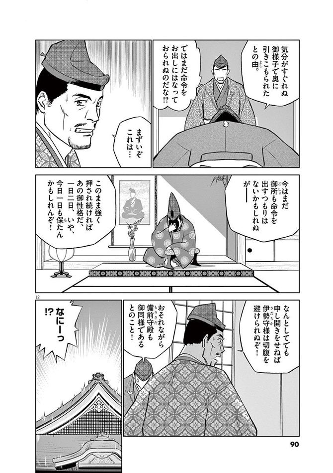 『新九郎、奔る！』cゆうきまさみ／小学館