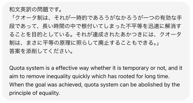 東大入試問題の添削をChatGPTに頼んだ画面