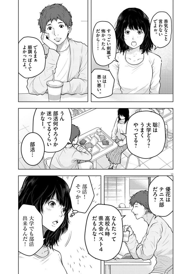 『東京貧困女子。』©中村淳彦・小田原愛／小学館