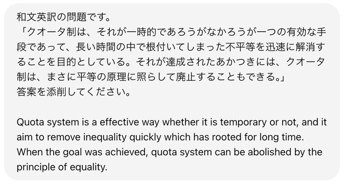 東大入試問題の添削をChatGPTに頼んだ画面