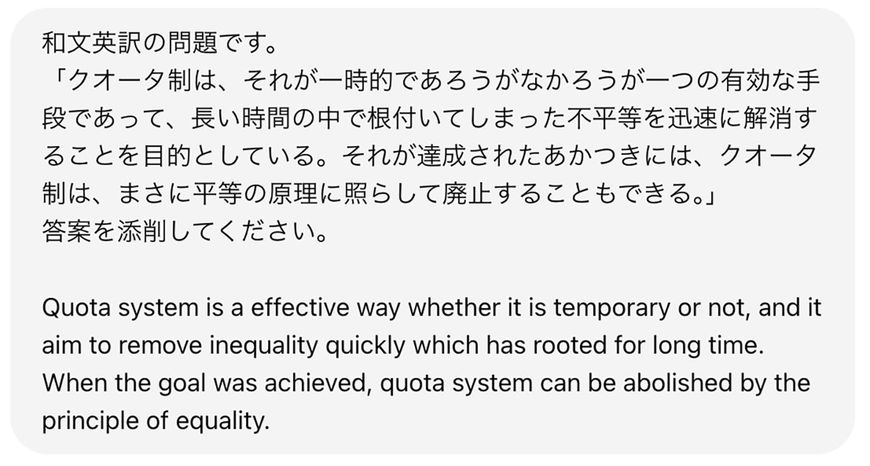東大入試問題の添削をChatGPTに頼んだ画面