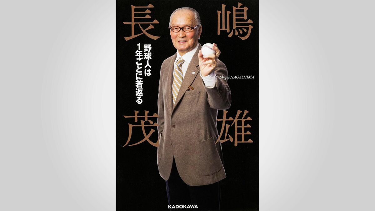長嶋 茂雄 脳 梗塞