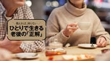 ｢つながらなきゃ｣と思わなくていい…本当に頼れるのは､友だちより｢顔なじみ｣である理由