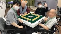 Mリーガーとも同卓する…｢雀荘のような介護施設｣でのガチ麻雀に高齢者が行列をつくっているワケ
