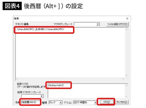 後西暦（Alt+]）の設定