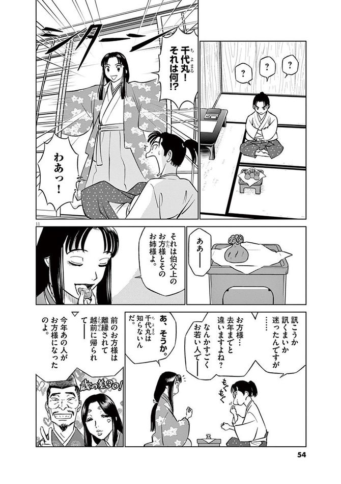 『新九郎、奔る！』cゆうきまさみ／小学館