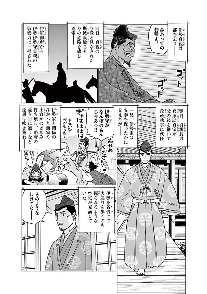 『新九郎、奔る！』cゆうきまさみ／小学館