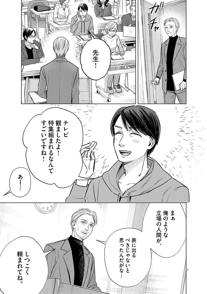 『生皮　あるセクシャルハラスメントの光景』©井上荒野・粟森きち／小学館