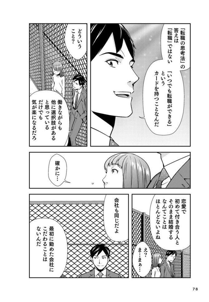 『マンガ このまま今の会社にいていいのか?と一度でも思ったら読む 転職の思考法』cYuiga Kitano、シナリオ・星井博文、マンガ・松枝尚嗣/ダイヤモンド社