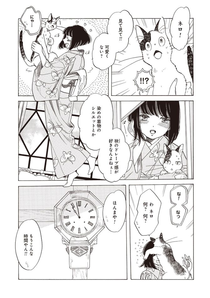 『恋せよキモノ乙女』c山崎零／新潮社