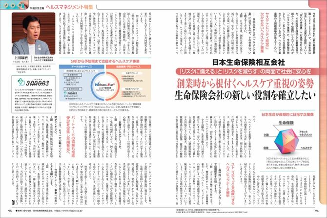 日本生命保険相互会社様