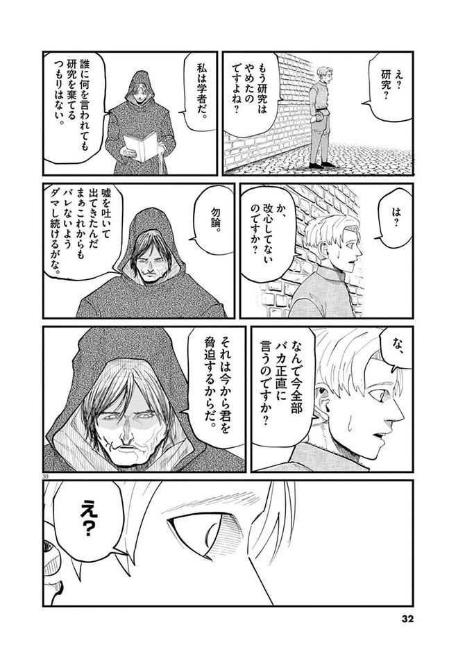 『チ。―地球の運動について―』c魚豊／小学館