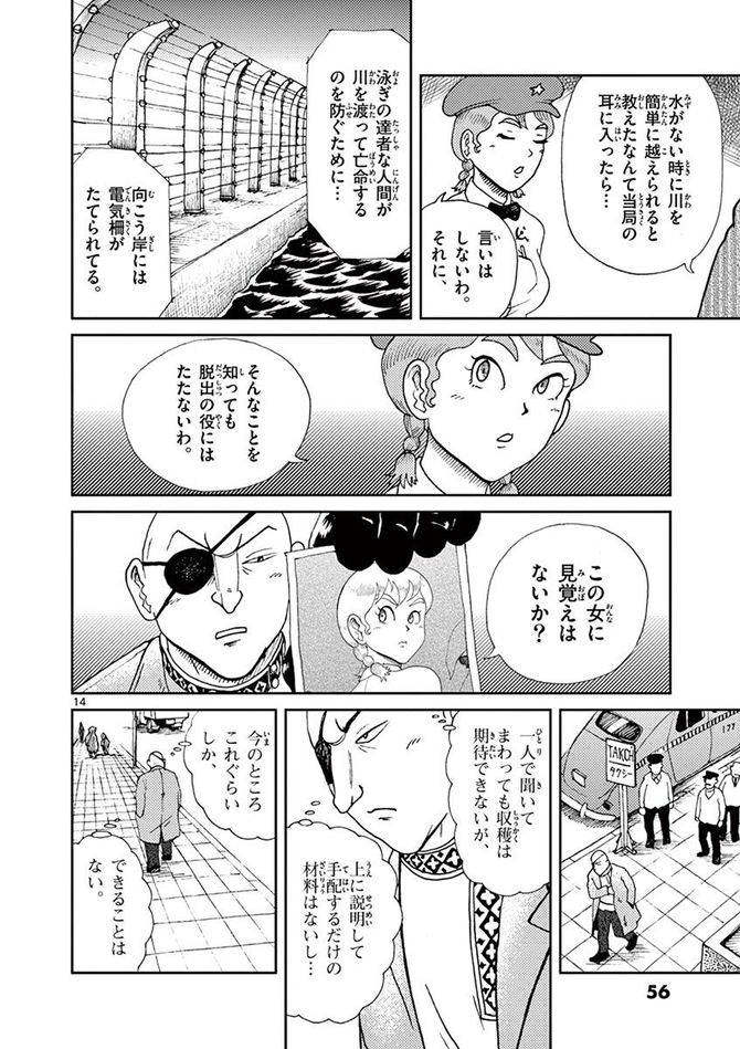 『国境のエミーリャ』c池田邦彦／小学館