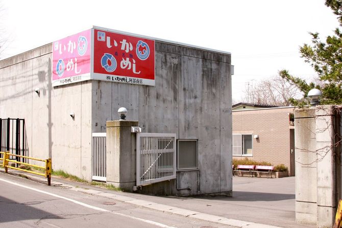 阿部商店の外観
