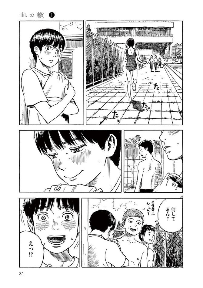 『血の轍』c押見修造／小学館