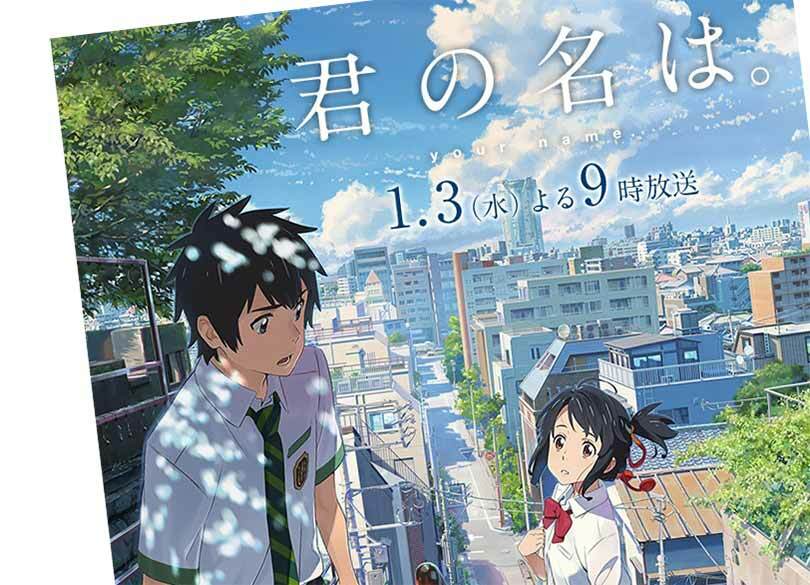 なぜ世界中が『君の名は。』に夢中なのか 世界に通用する「ルック」の条件