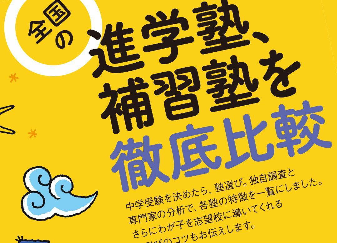 平凡な子ほど"地元の個人塾"で化けるワケ タイプ別で考える「塾歴」の与え方