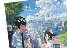 なぜ世界中が『君の名は。』に夢中なのか