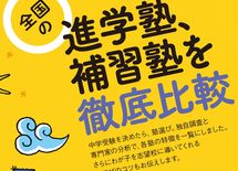 平凡な子ほど"地元の個人塾"で化けるワケ