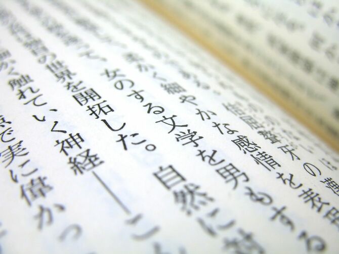 日本文学に関する文章
